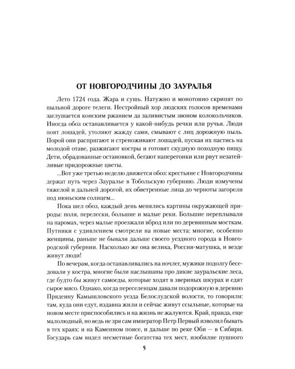 Переселенцы
