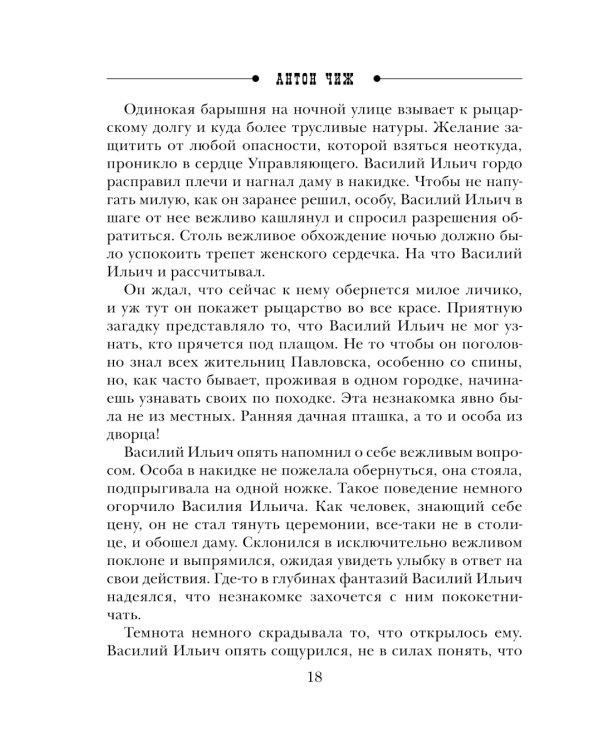 Лабиринт Химеры