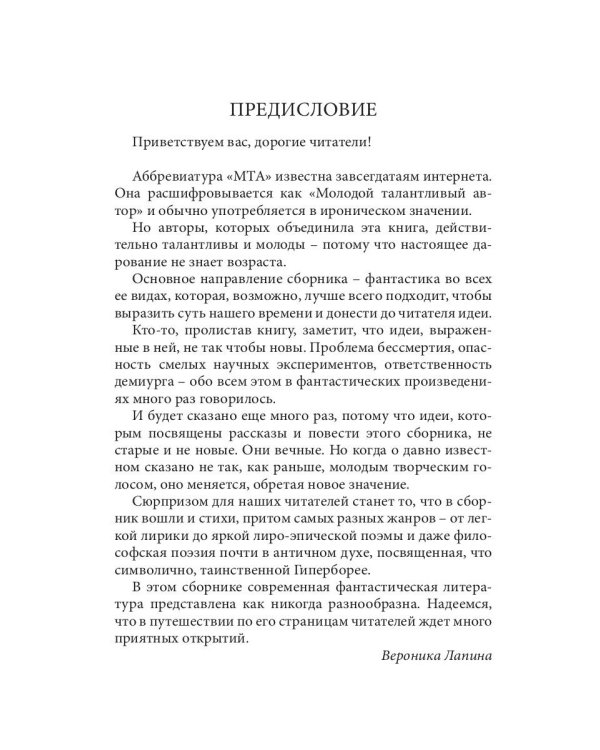 МТА-V. Сборник составной