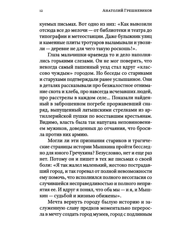 Письма из уходящей русской провинции