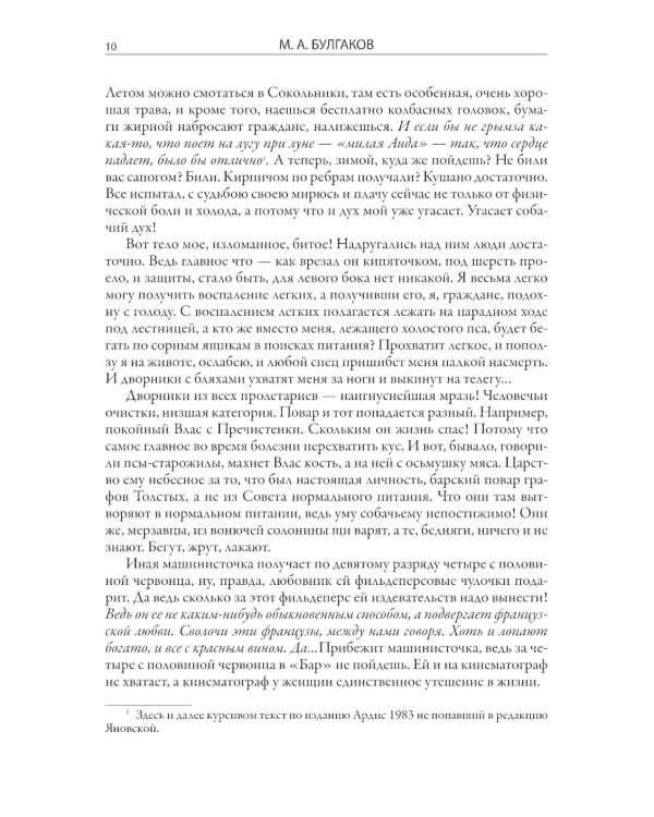 Собачье сердце. Рассказы