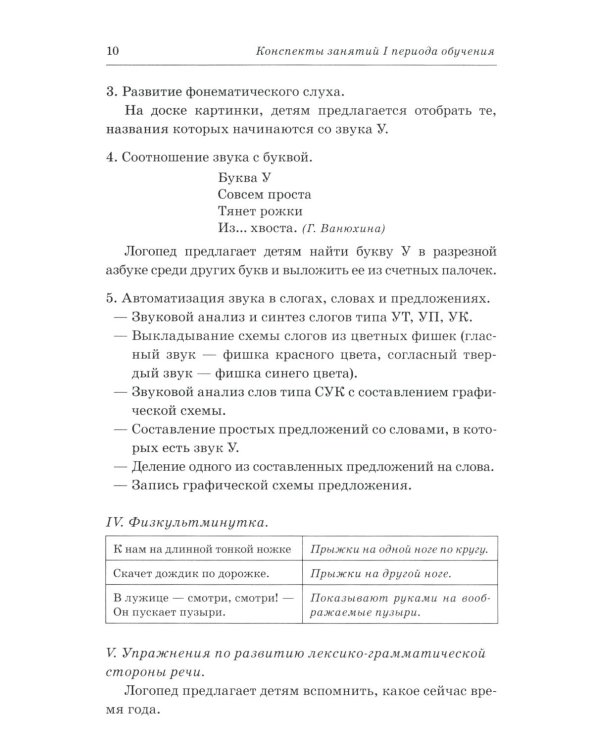 Говорим правильно в 6-7 лет. Конспекты фронтальных занятий 1 периода обучения подготовительной к школе логогруппе