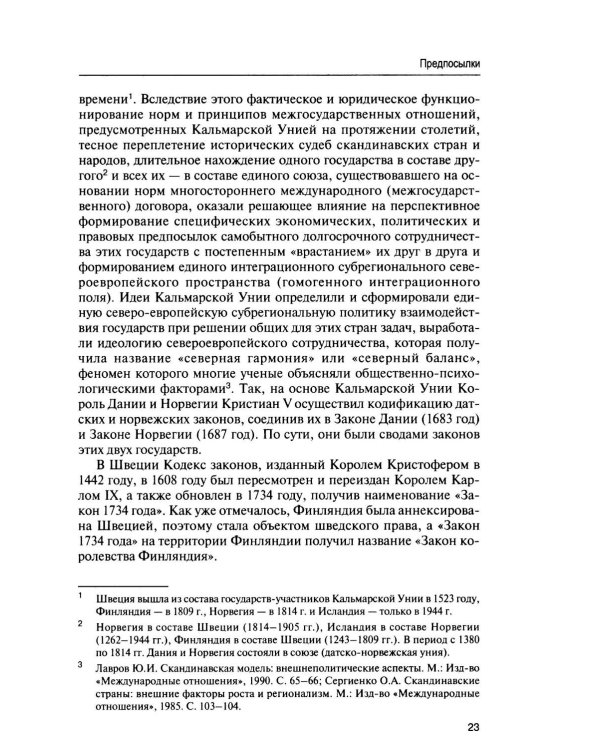 Дополнительное изображение книги «Симфония северного права: монография»