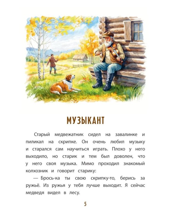Дополнительное изображение книги «Лесной Колобок- колючий бок: сказки и рассказы»