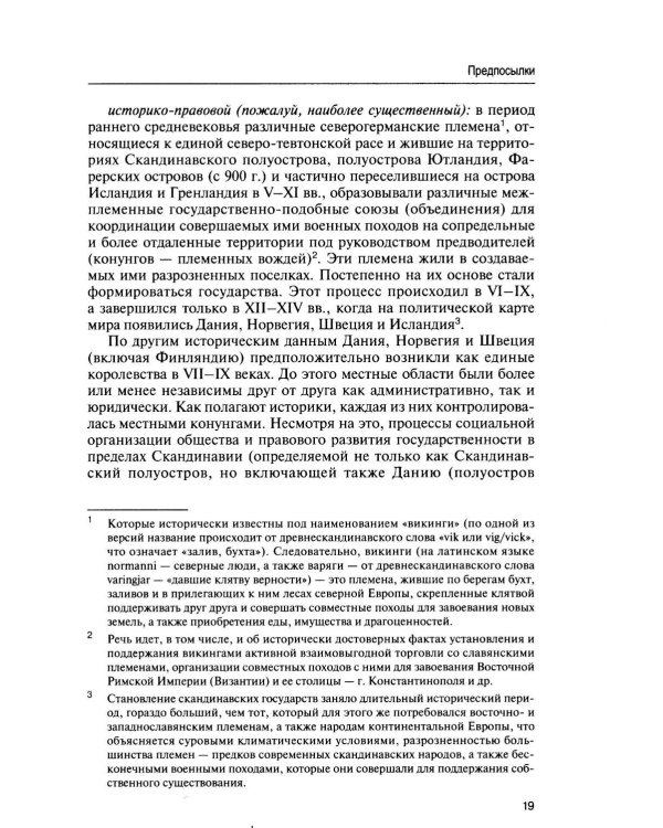 Дополнительное изображение книги «Симфония северного права: монография»