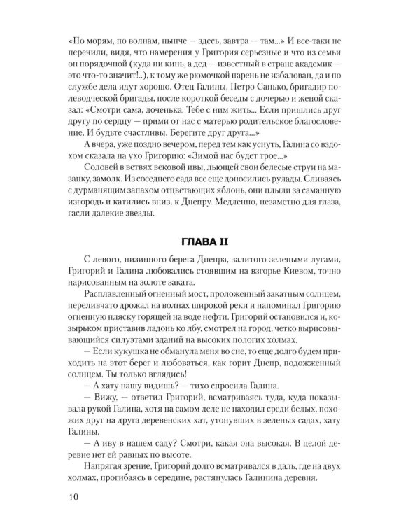 В огне повенчанные: романы