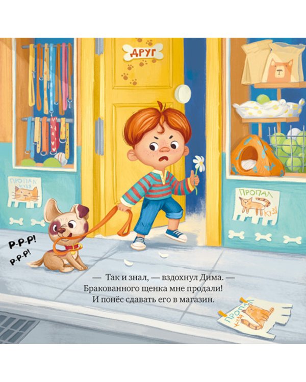 Будь моим другом!