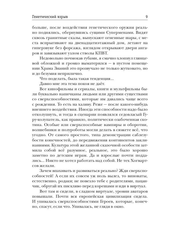 Генетический взрыв. День G