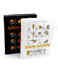 Рисунки. Комиксы. Графика. Юмор и Сатира. В 2 кн. (комплект)