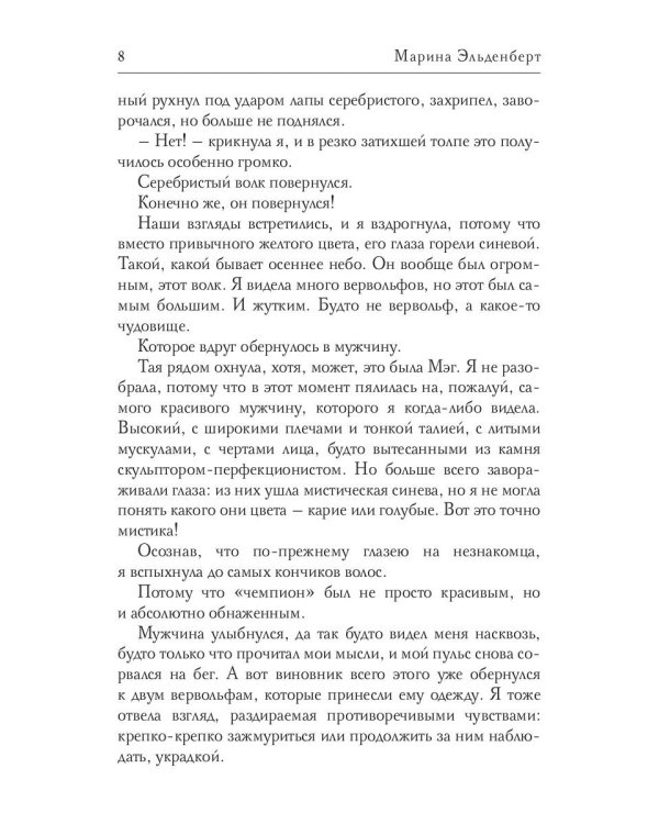 Невеста поневоле