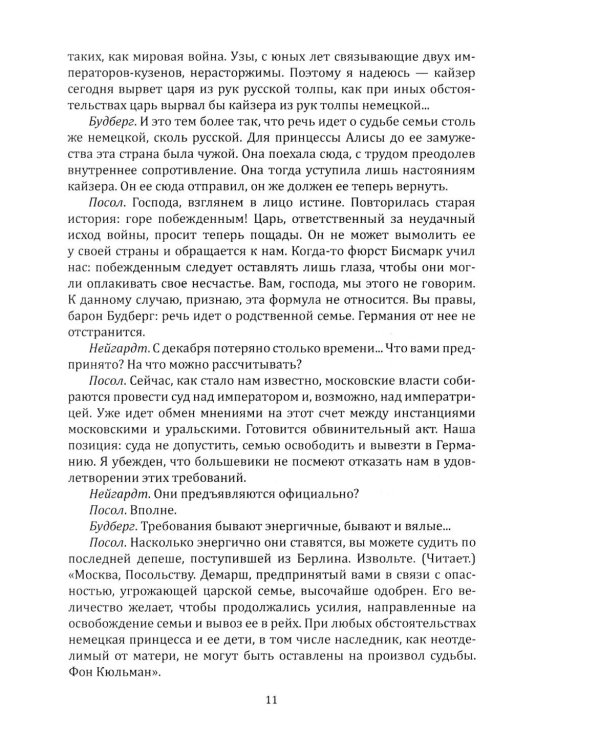 Двадцать три ступеньки вниз. Жизнь и отречение Николая II
