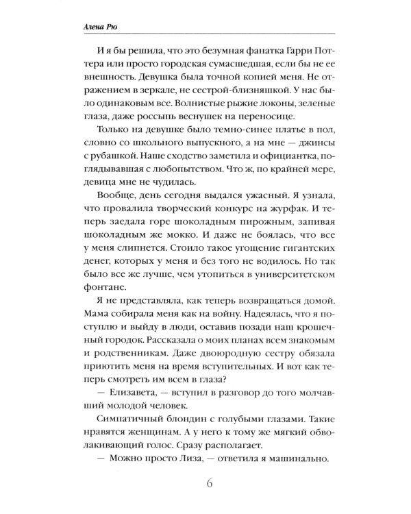 Невеста Стального дракона