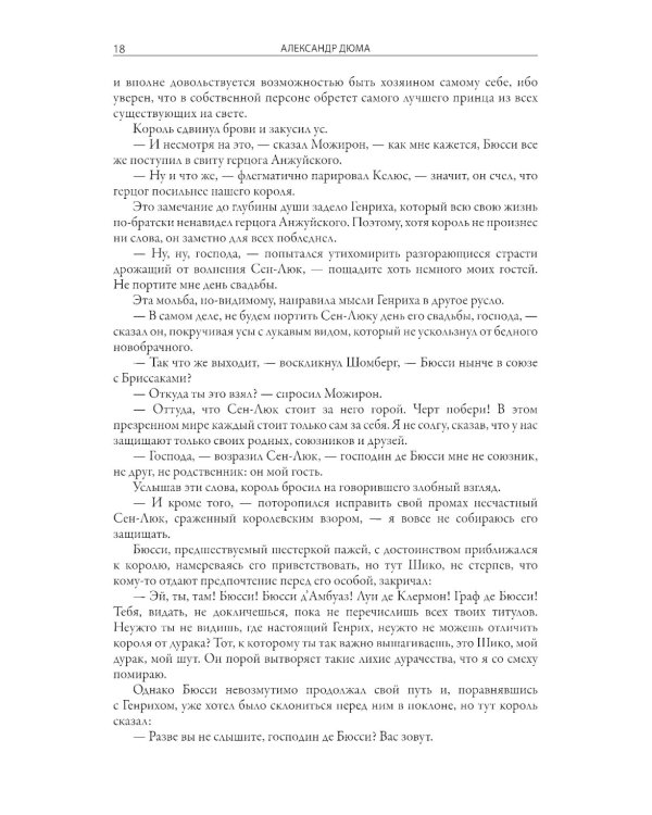 Графиня де Монсоро