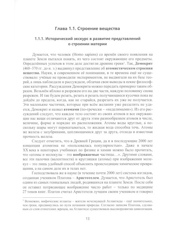 Химия в принтмедиаиндустрии: Учебник