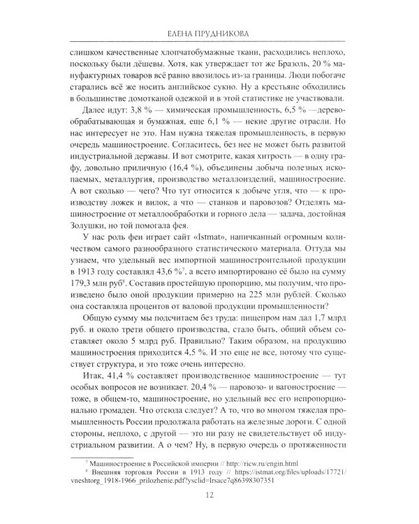 Гибель империи