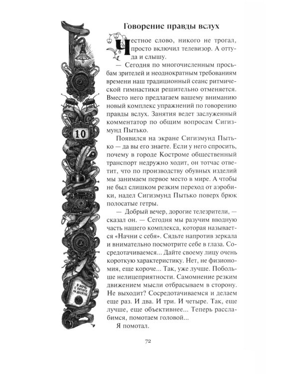 Дополнительное изображение книги «Собрание сочинений. В 6 т. Т. 1: Устав соколиной охоты: повести, рассказы»