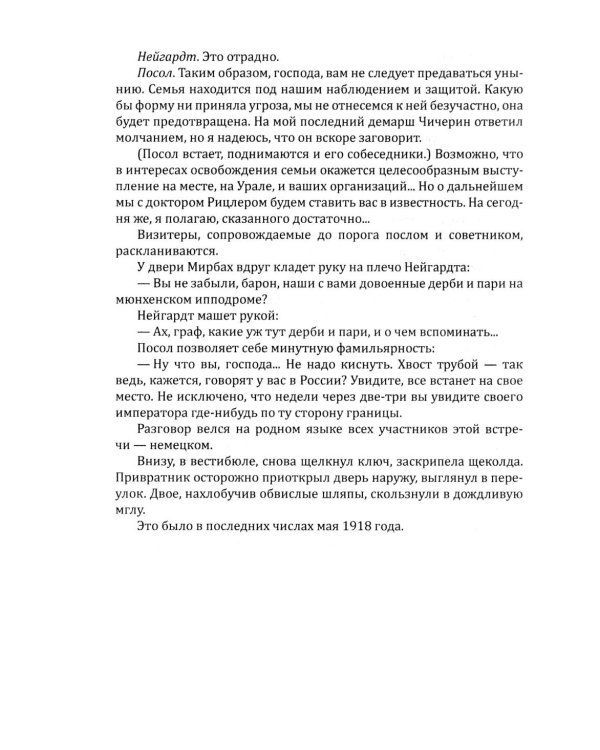 Двадцать три ступеньки вниз. Жизнь и отречение Николая II