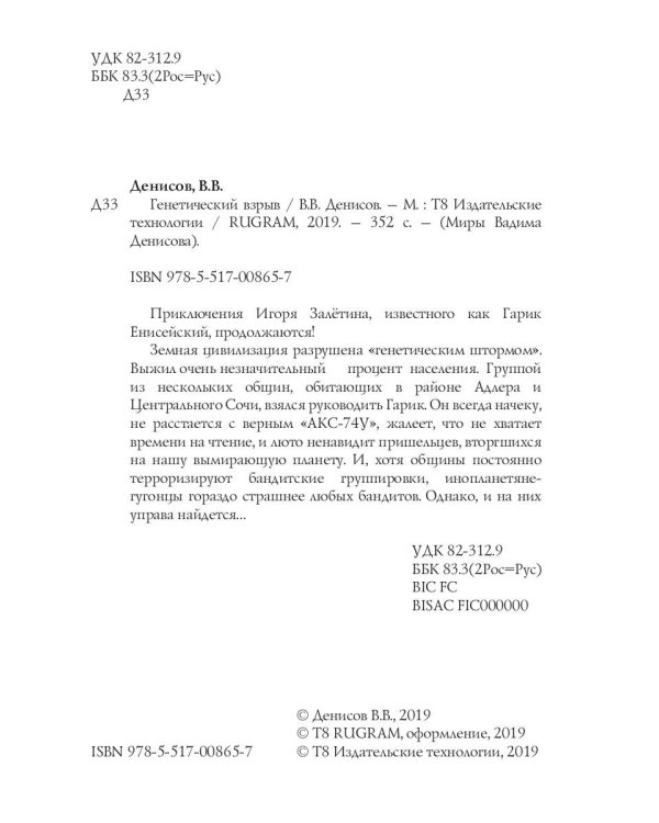 Генетический взрыв. День G