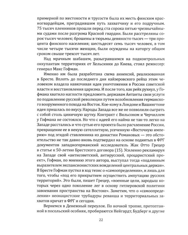 Двадцать три ступеньки вниз. Жизнь и отречение Николая II