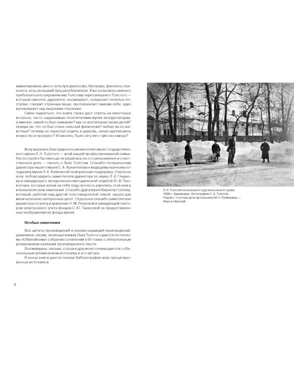 Граф Лев Толстой. Как шутил, кого любил, чем восхищался и что осуждал. 2-е изд., испр. и доп