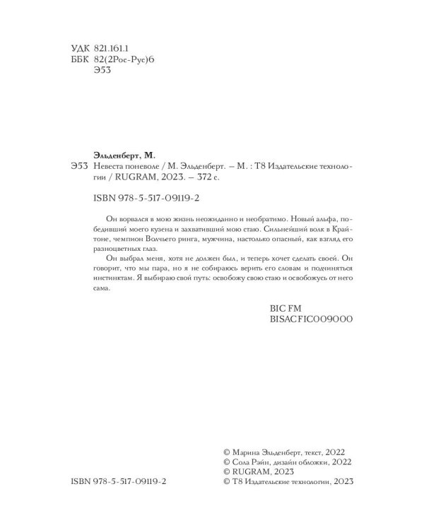 Невеста поневоле