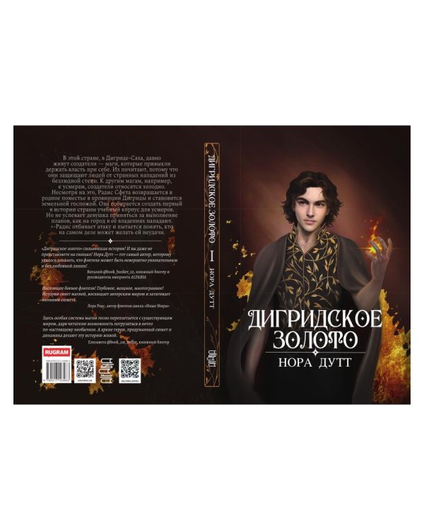 Дигридское золото