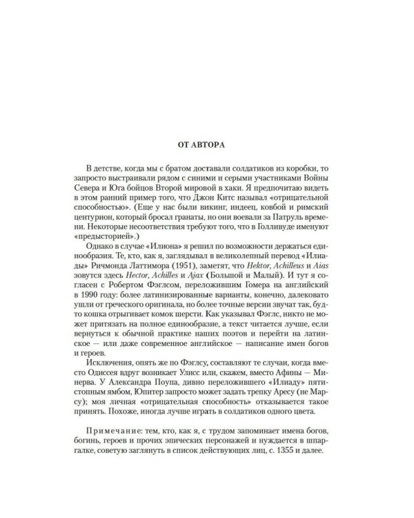 Дополнительное изображение книги «Илион; Олимп: романы»