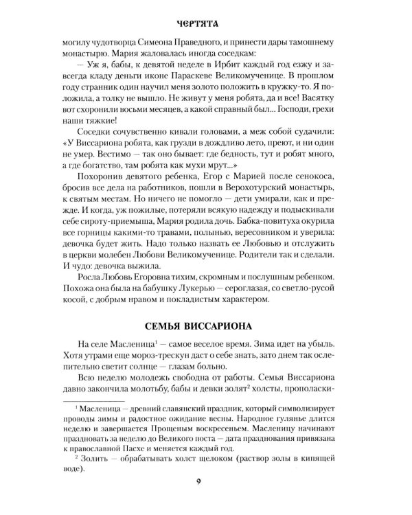 Чертята: роман