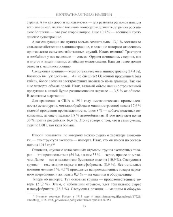 Гибель империи