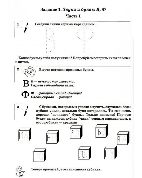 Звуки, буквы я учу! Альбом упражнений №2 по обучению грамоте дошкольника старшей логопедической группе