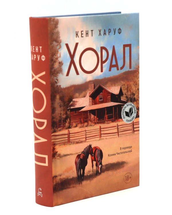 Хорал; Вечер (комплект из 2-х книг)