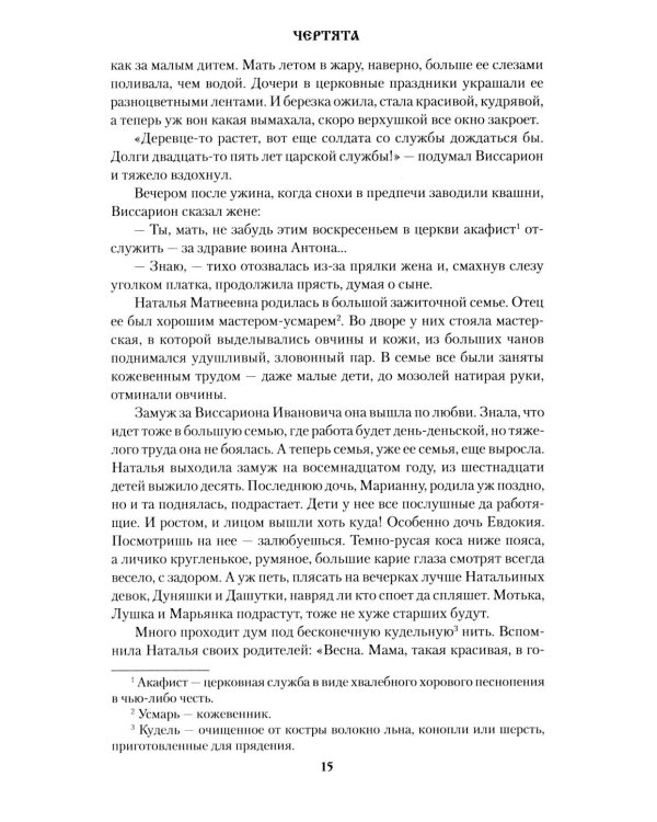 Чертята: роман