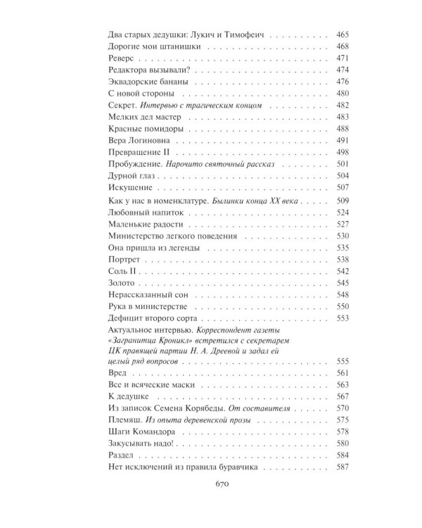 Дополнительное изображение книги «Собрание сочинений. В 6 т. Т. 1: Устав соколиной охоты: повести, рассказы»