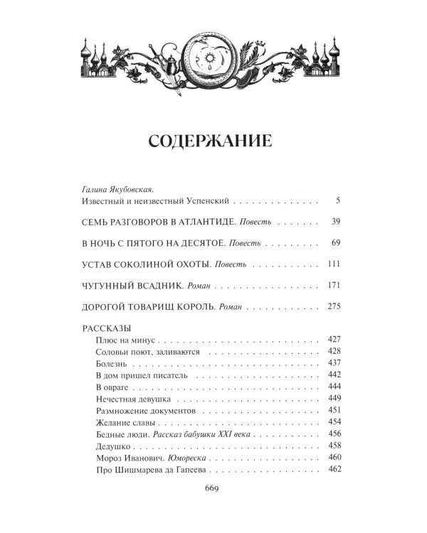 Дополнительное изображение книги «Собрание сочинений. В 6 т. Т. 1: Устав соколиной охоты: повести, рассказы»