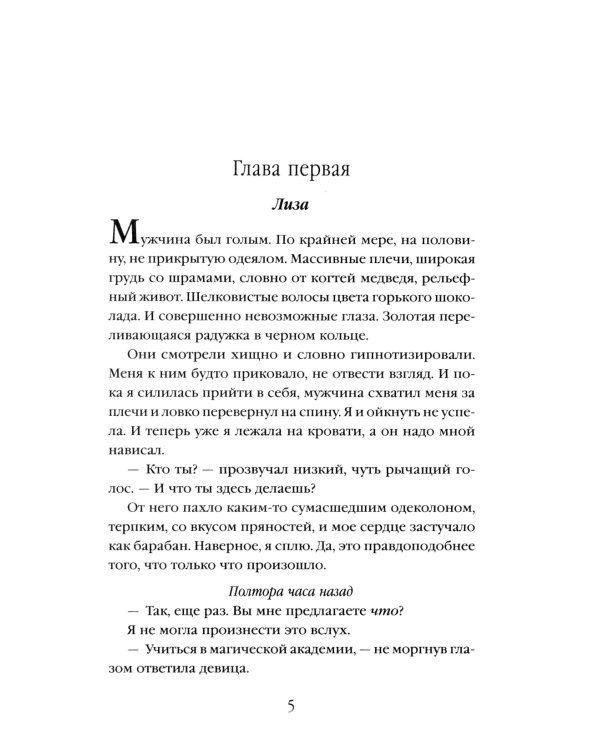 Невеста Стального дракона