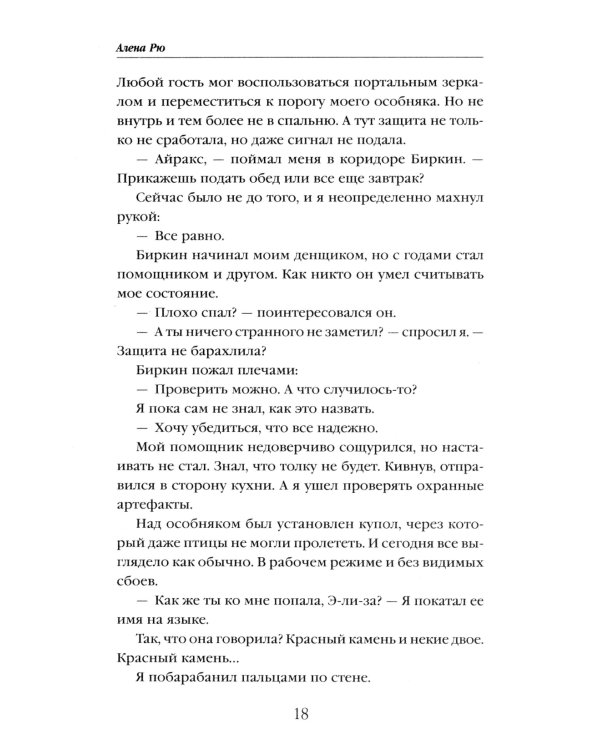 Невеста Стального дракона