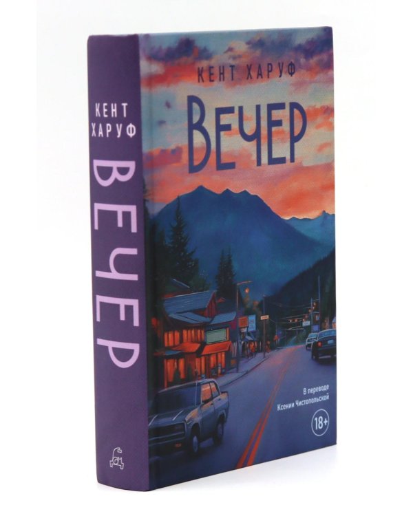 Хорал; Вечер (комплект из 2-х книг)