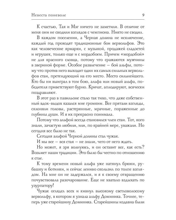 Невеста поневоле