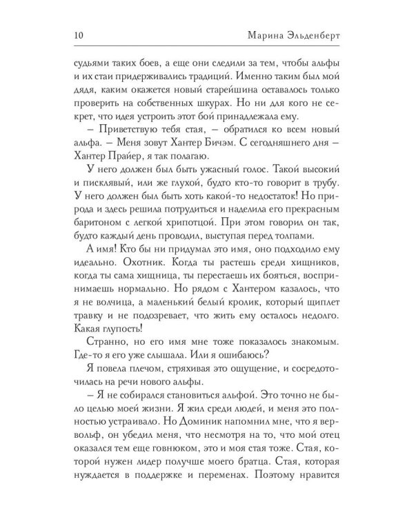 Невеста поневоле