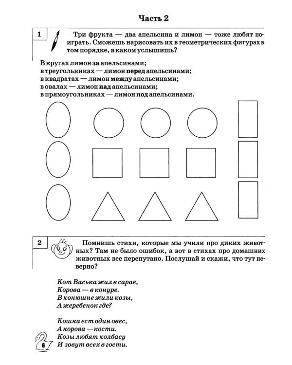 Звуки, буквы я учу! Альбом упражнений №2 по обучению грамоте дошкольника старшей логопедической группе