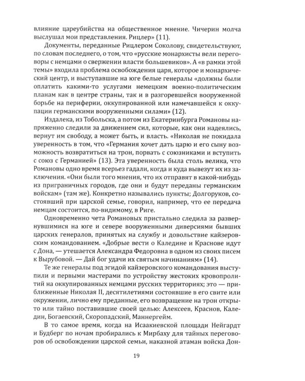 Двадцать три ступеньки вниз. Жизнь и отречение Николая II