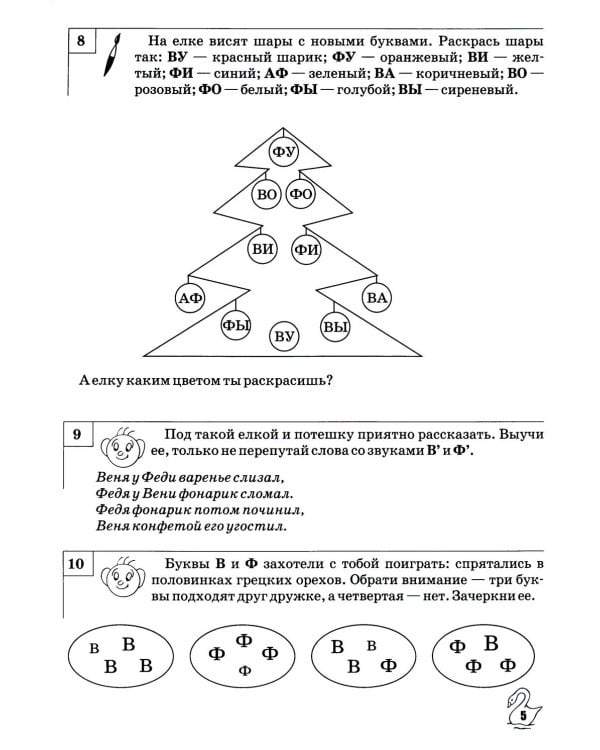 Звуки, буквы я учу! Альбом упражнений №2 по обучению грамоте дошкольника старшей логопедической группе