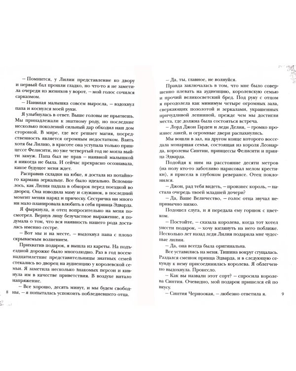 Проклятый лорд и леди на любителя