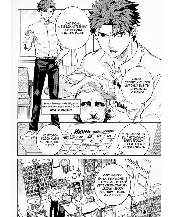 Ложные выводы. Т. 5: манга