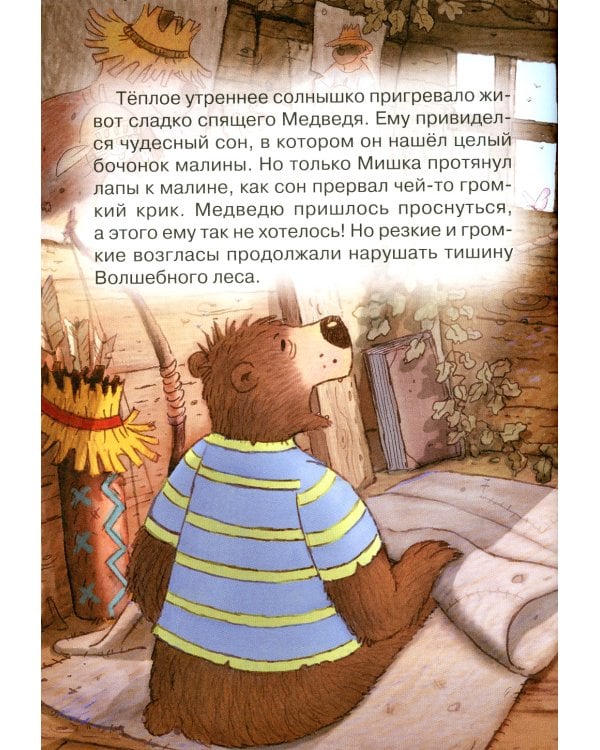 Лесной воришка: сказочная история