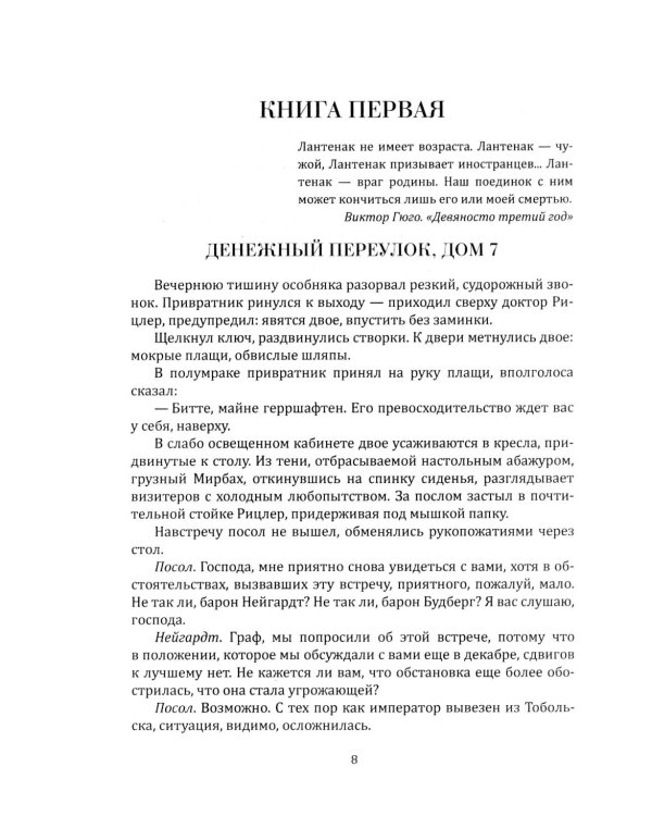 Двадцать три ступеньки вниз. Жизнь и отречение Николая II