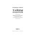 Тайны хранителя: Приключения девочки, которая увидела мир от Сотворения и до наших дней Тайны хранителя: Приключения девочки, которая увидела мир от Сотворения и до наших дней