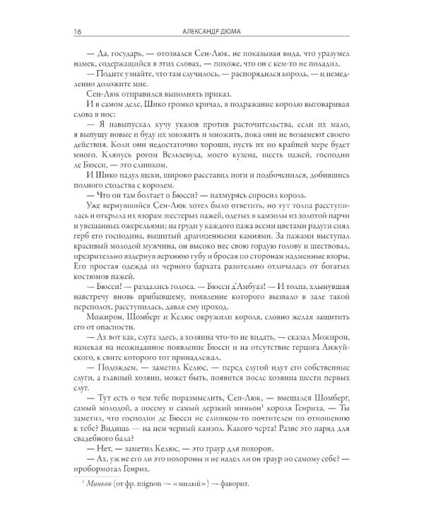 Графиня де Монсоро