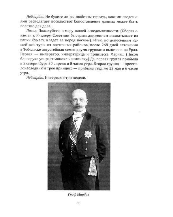 Двадцать три ступеньки вниз. Жизнь и отречение Николая II
