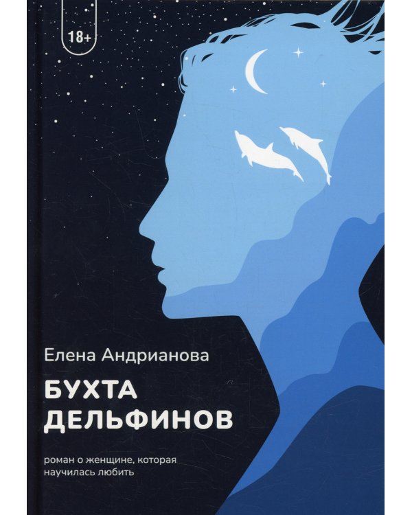 Бухта дельфинов